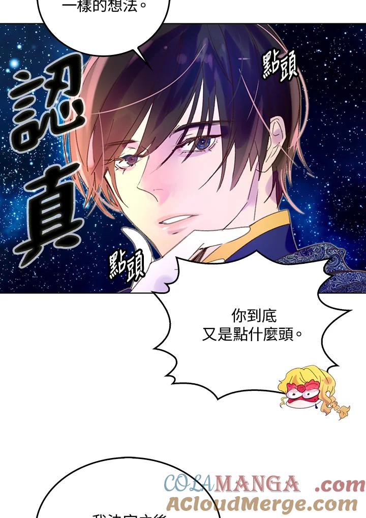 《绿叶的观察日记》第63话 第40页