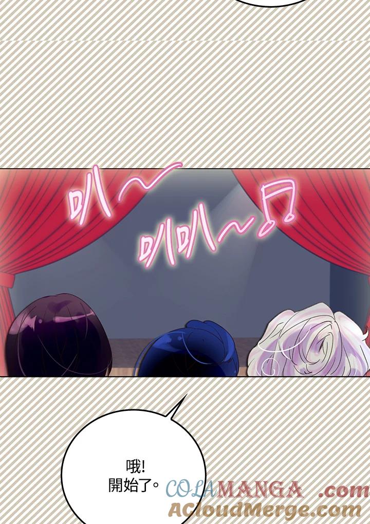 《绿叶的观察日记》第63话 第16页