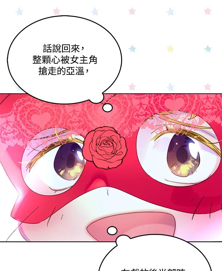 《绿叶的观察日记》第63话 第57页