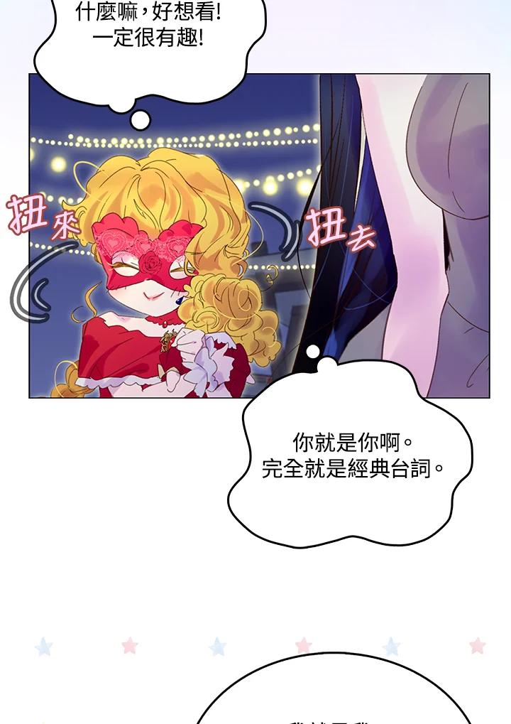 《绿叶的观察日记》第63话 第54页