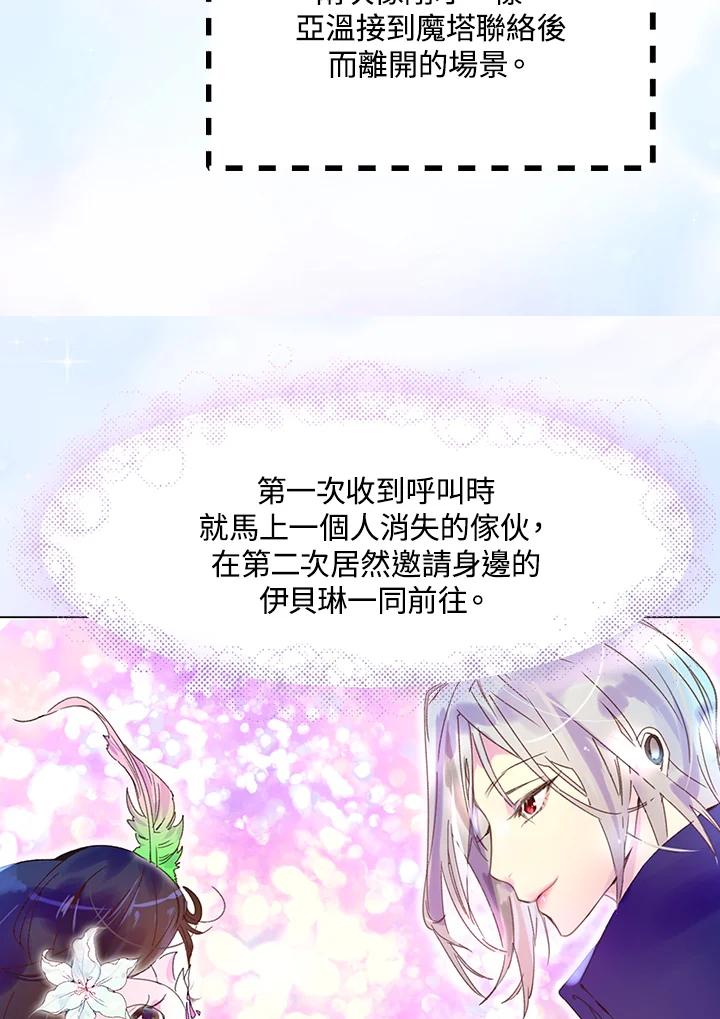 《绿叶的观察日记》第63话 第47页