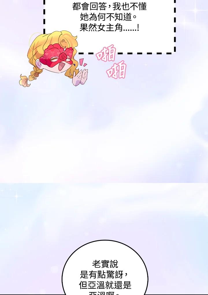 《绿叶的观察日记》第63话 第51页