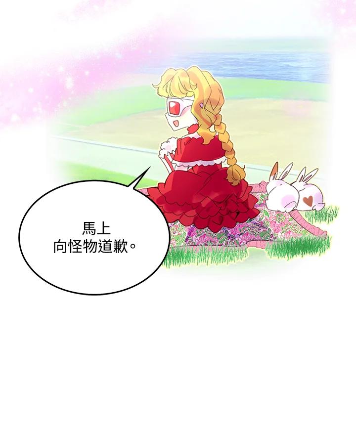 《绿叶的观察日记》第63话 第60页