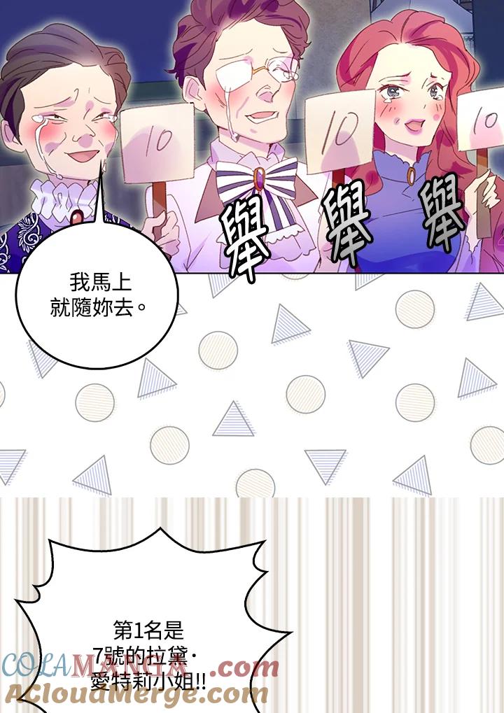《绿叶的观察日记》第63话 第10页