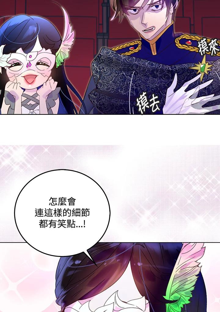 《绿叶的观察日记》第63话 第21页