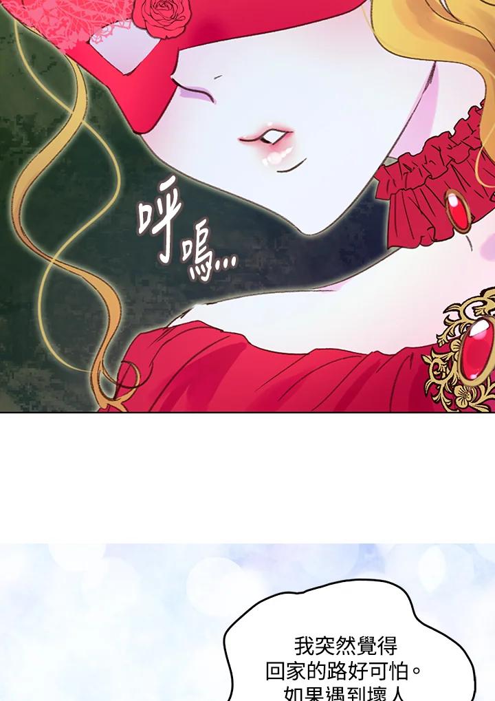 《绿叶的观察日记》第64话 第39页