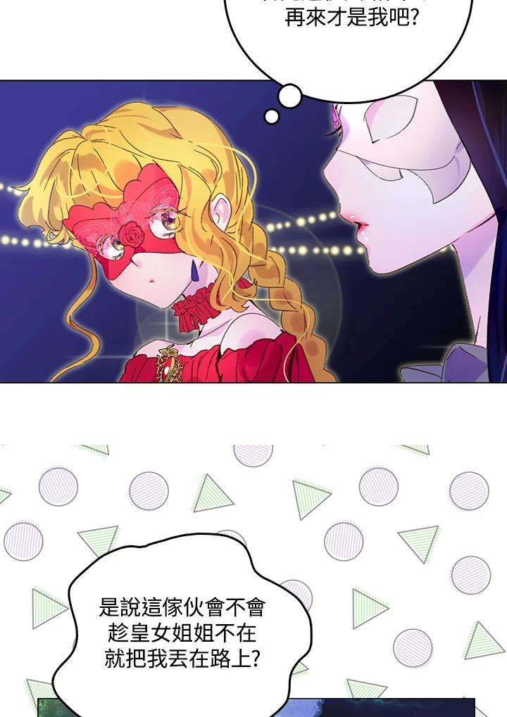 《绿叶的观察日记》第64话 第51页