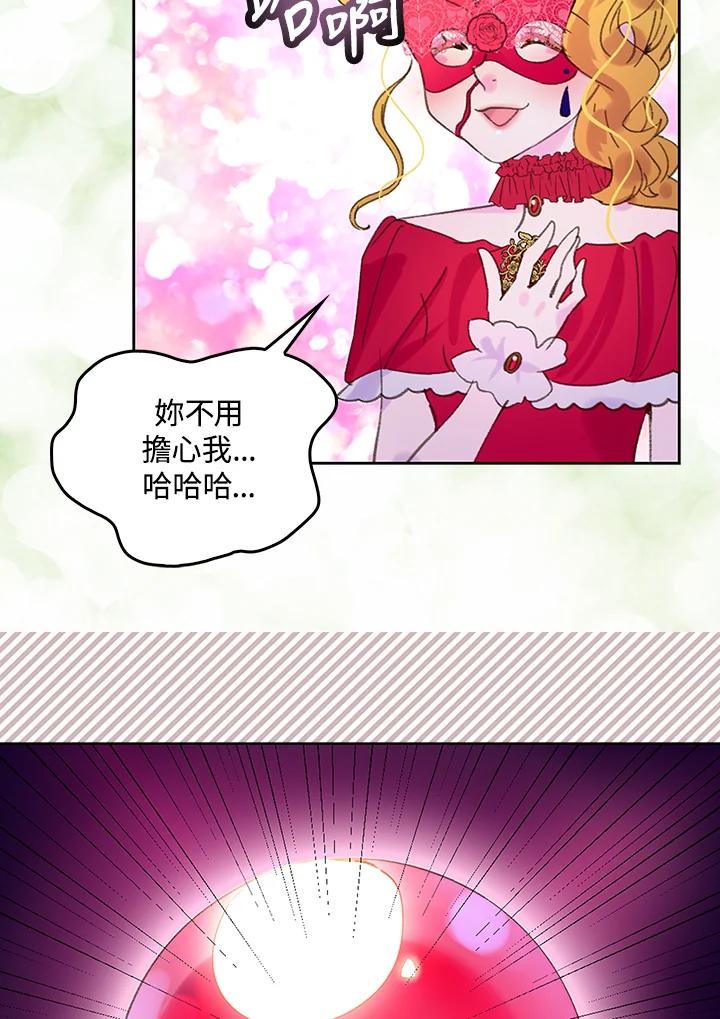 《绿叶的观察日记》第64话 第23页