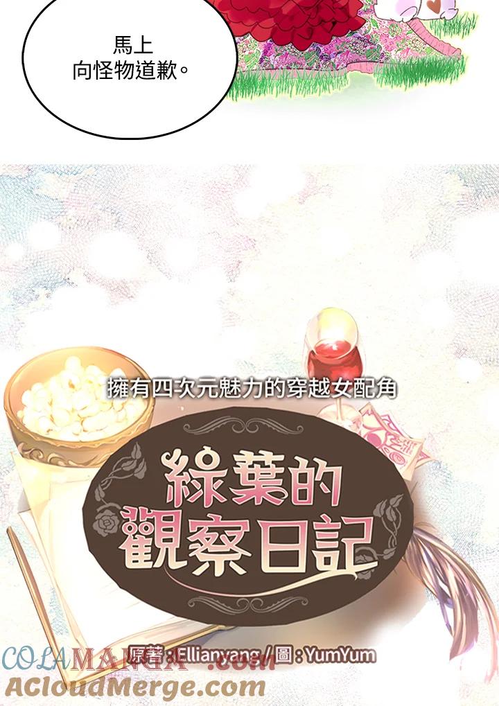《绿叶的观察日记》第64话 第4页