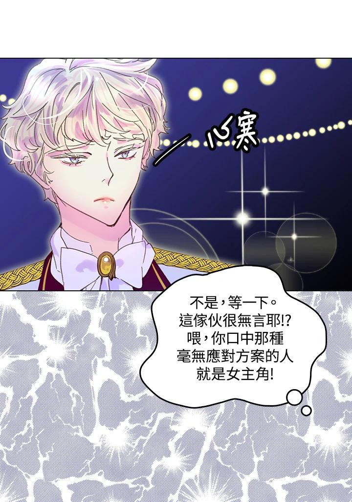 《绿叶的观察日记》第64话 第42页