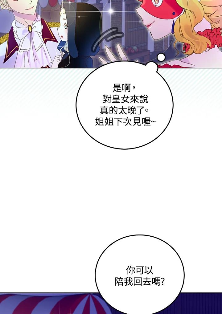 《绿叶的观察日记》第64话 第8页