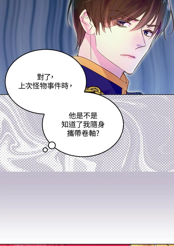 《绿叶的观察日记》第64话 第38页