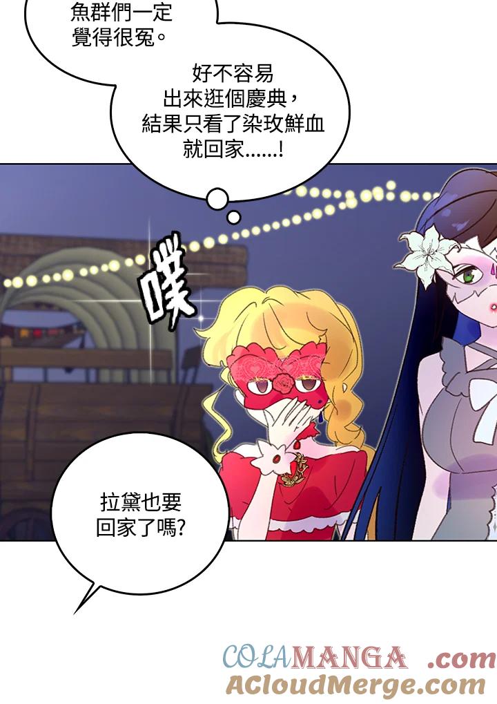 《绿叶的观察日记》第64话 第13页