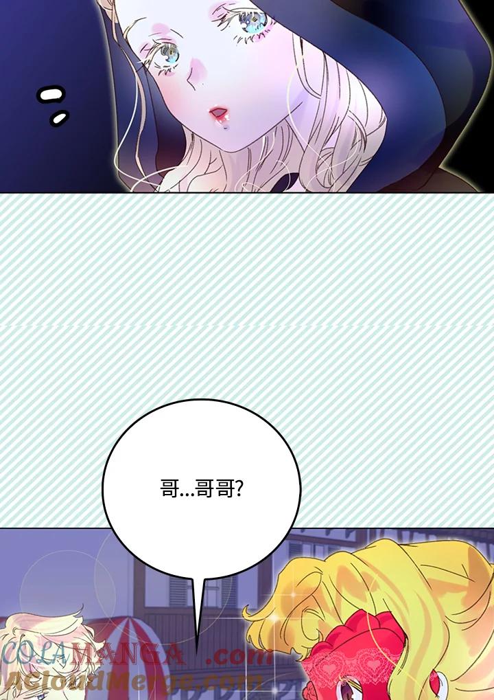 《绿叶的观察日记》第64话 第7页