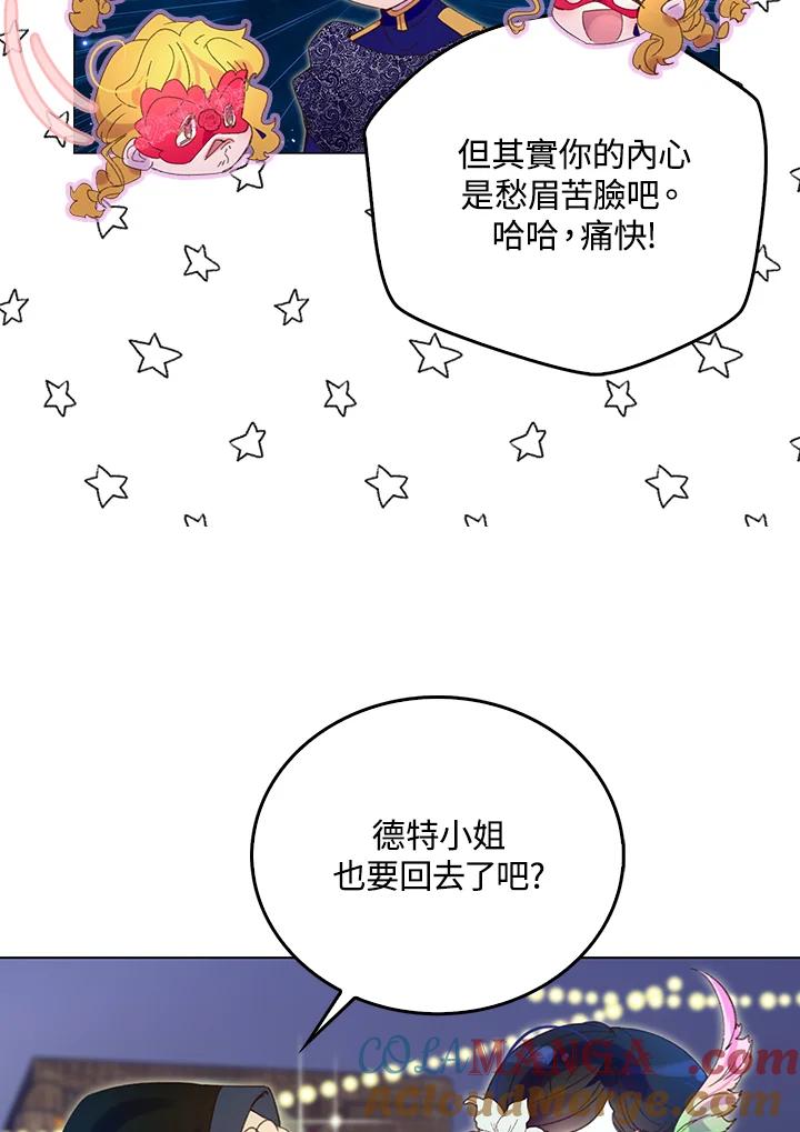 《绿叶的观察日记》第64话 第49页
