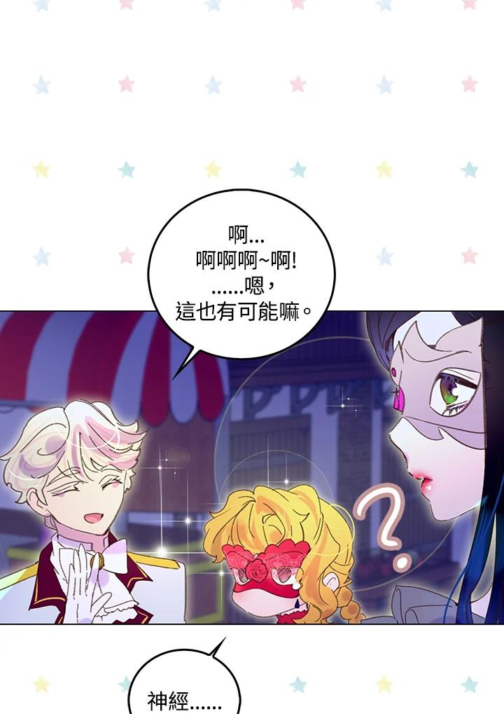 《绿叶的观察日记》第64话 第44页