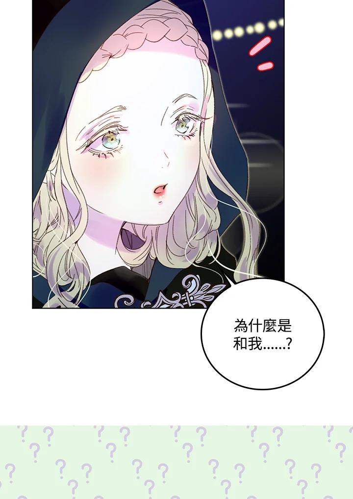 《绿叶的观察日记》第64话 第54页