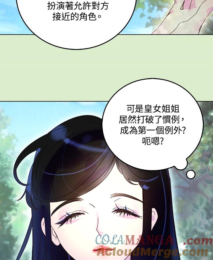 《绿叶的观察日记》第64话 第58页