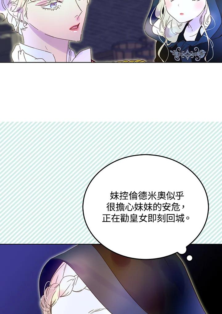 《绿叶的观察日记》第64话 第6页