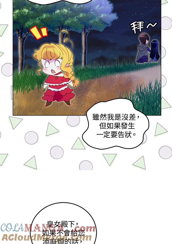 《绿叶的观察日记》第64话 第52页