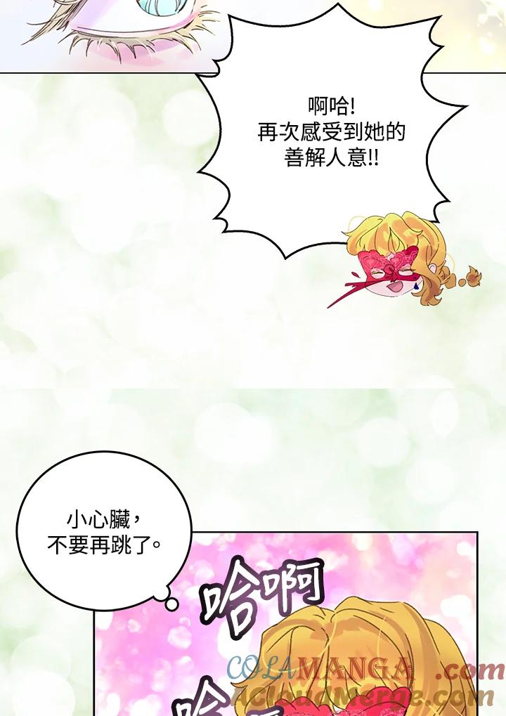 《绿叶的观察日记》第64话 第22页