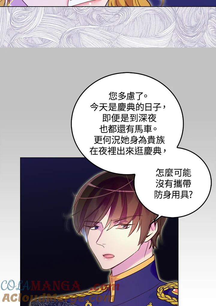 《绿叶的观察日记》第64话 第31页