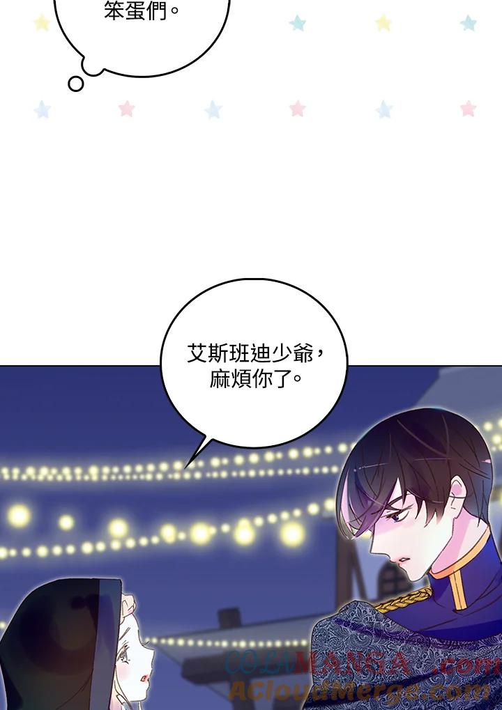《绿叶的观察日记》第64话 第46页