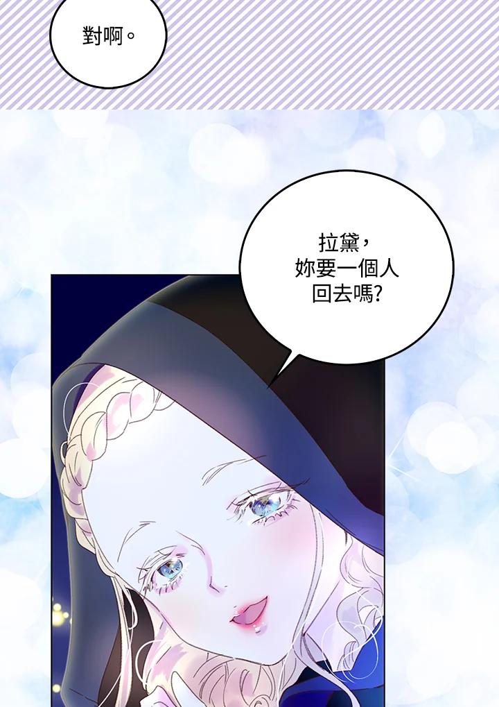 《绿叶的观察日记》第64话 第17页