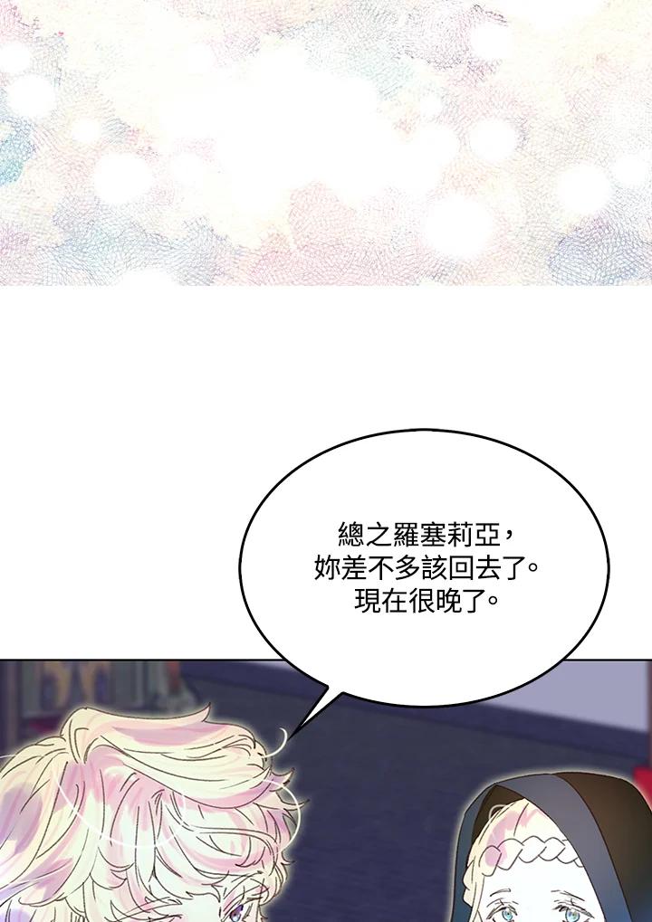 《绿叶的观察日记》第64话 第5页