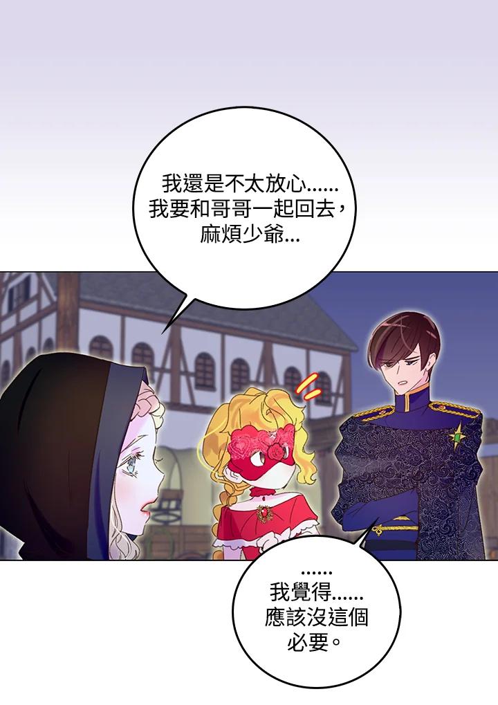 《绿叶的观察日记》第64话 第29页