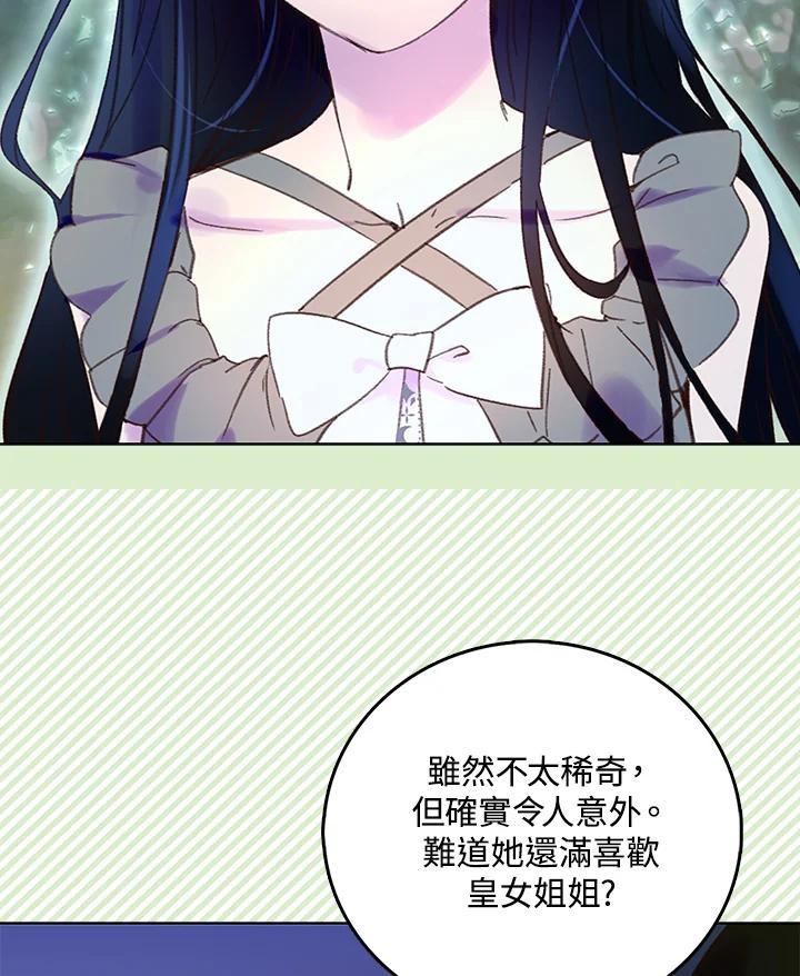 《绿叶的观察日记》第64话 第59页