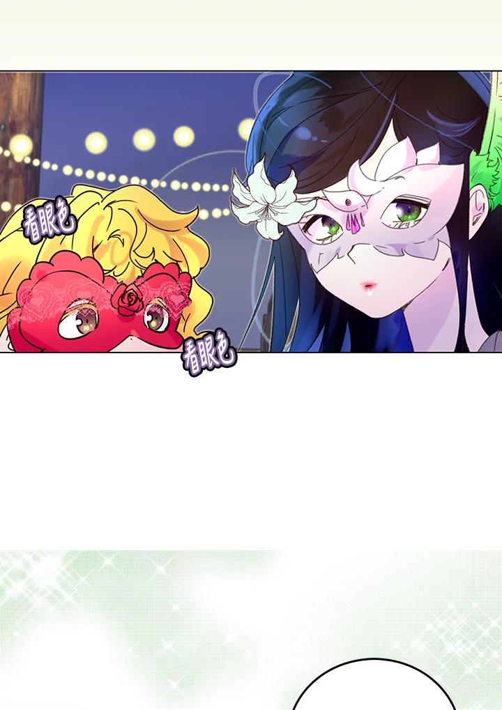 《绿叶的观察日记》第64话 第11页