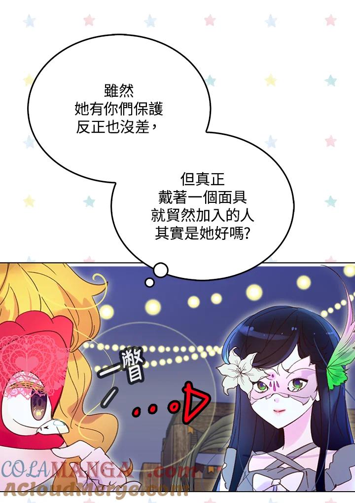 《绿叶的观察日记》第64话 第43页