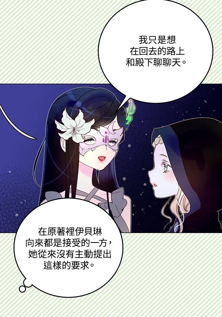 《绿叶的观察日记》第64话 第56页