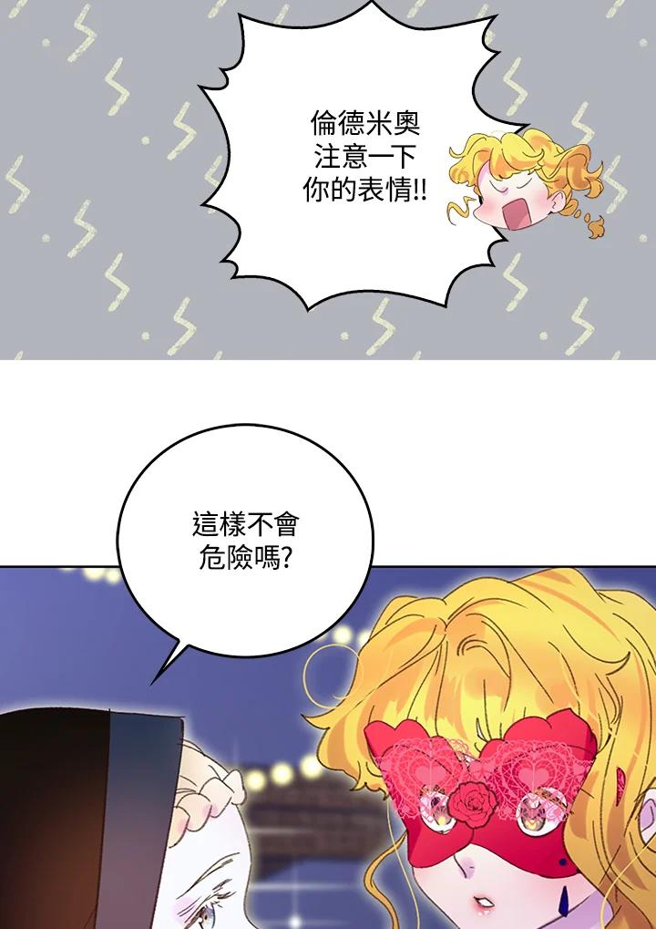 《绿叶的观察日记》第64话 第20页