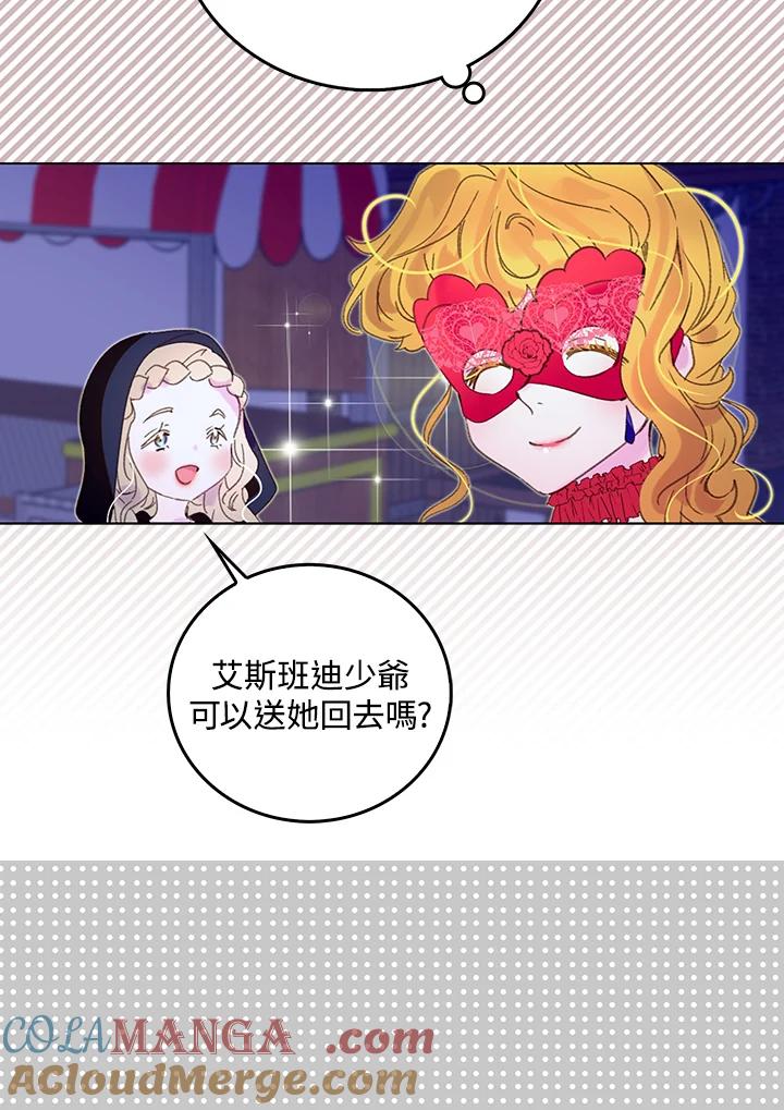 《绿叶的观察日记》第64话 第25页
