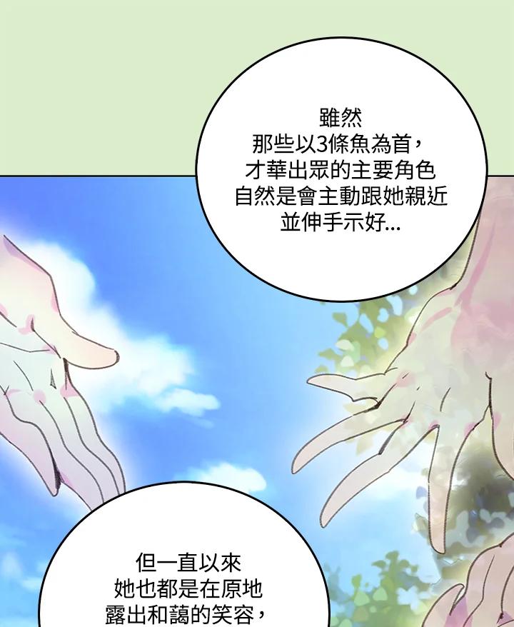 《绿叶的观察日记》第64话 第57页