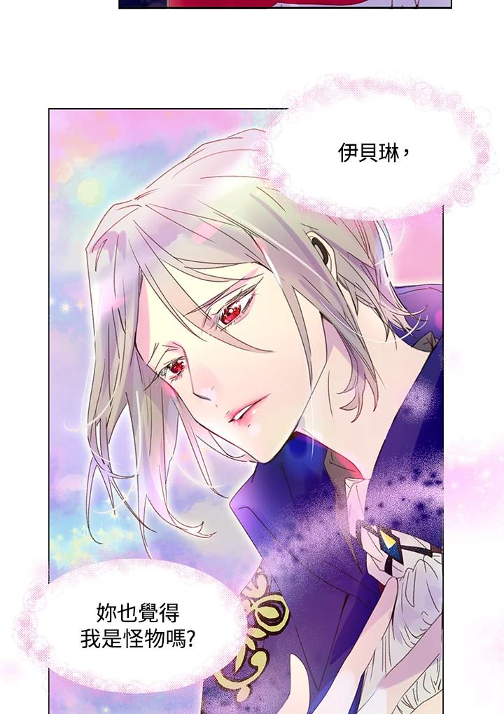 《绿叶的观察日记》第64话 第2页