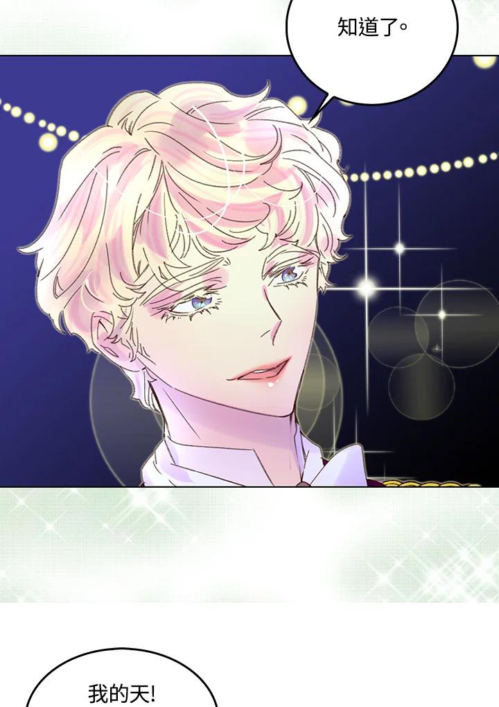 《绿叶的观察日记》第64话 第12页