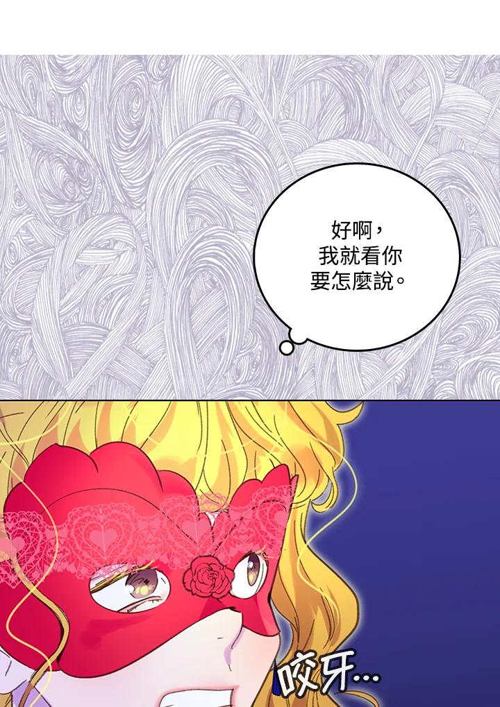 《绿叶的观察日记》第64话 第30页