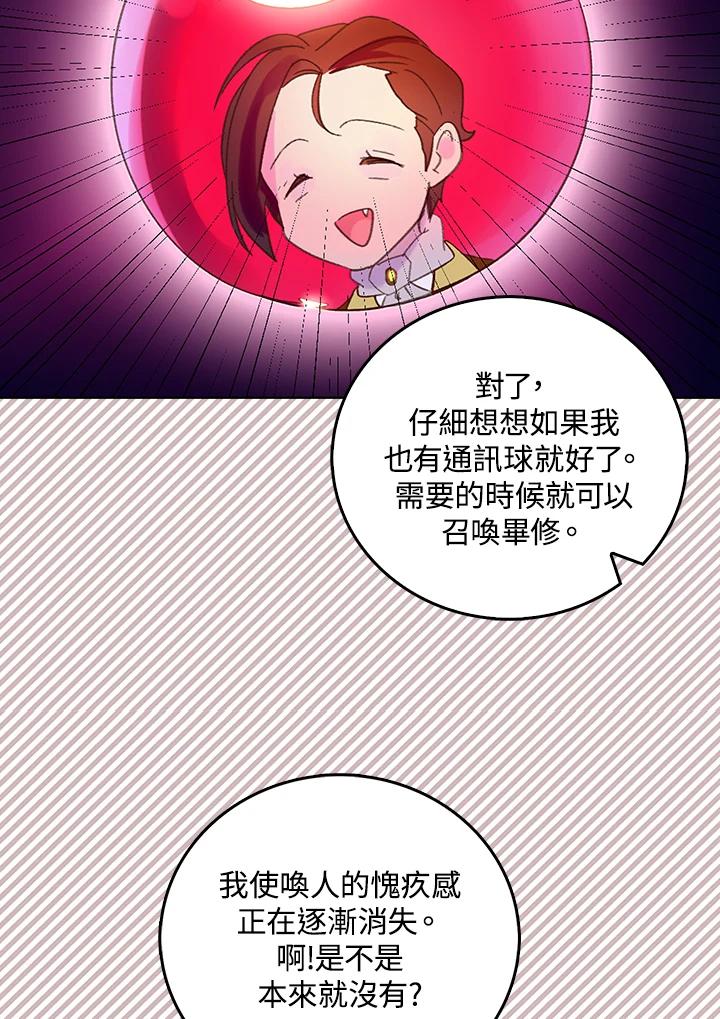 《绿叶的观察日记》第64话 第24页