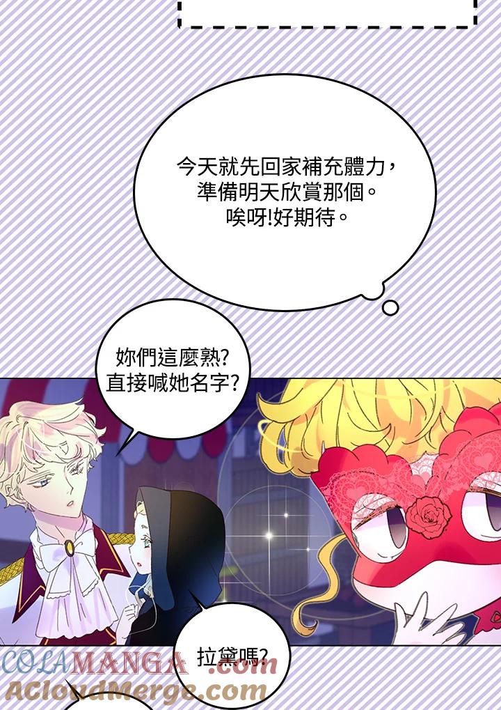 《绿叶的观察日记》第64话 第16页
