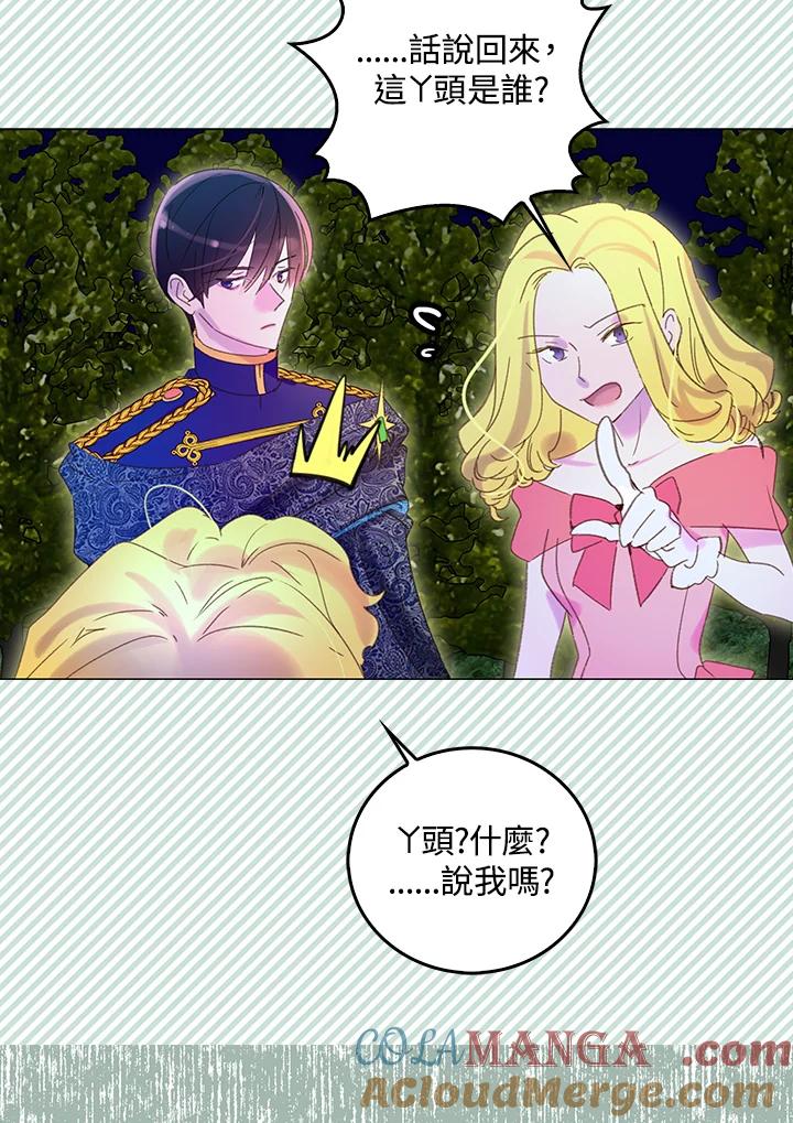 《绿叶的观察日记》第65话 第55页