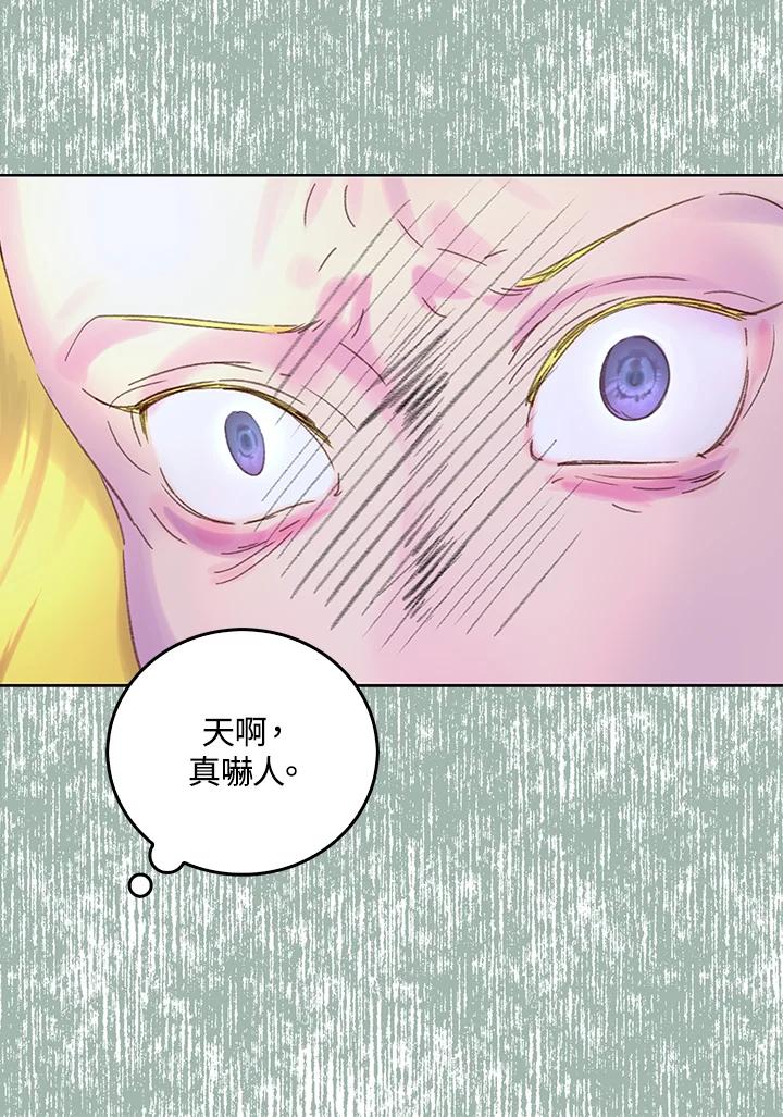 《绿叶的观察日记》第65话 第56页