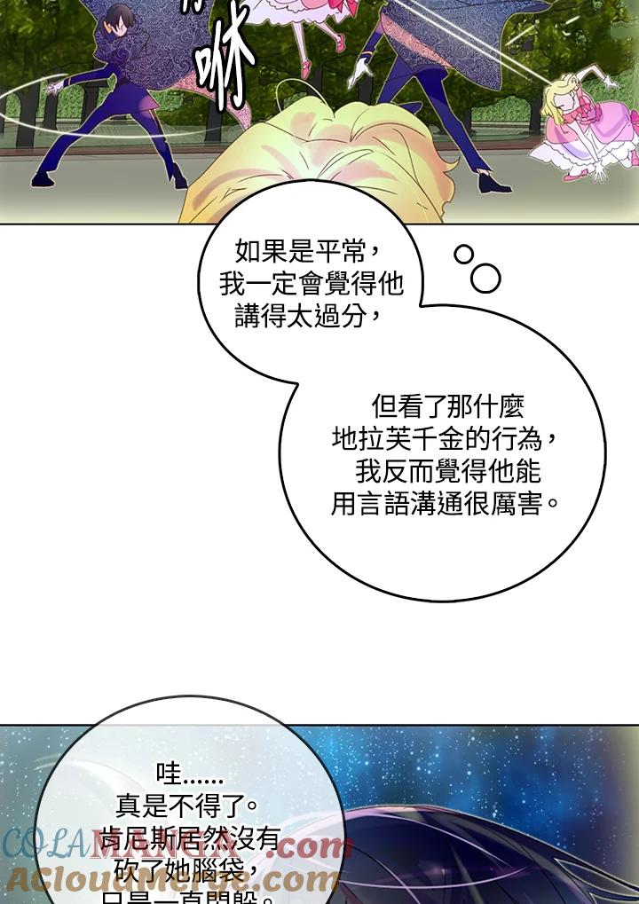 《绿叶的观察日记》第65话 第52页