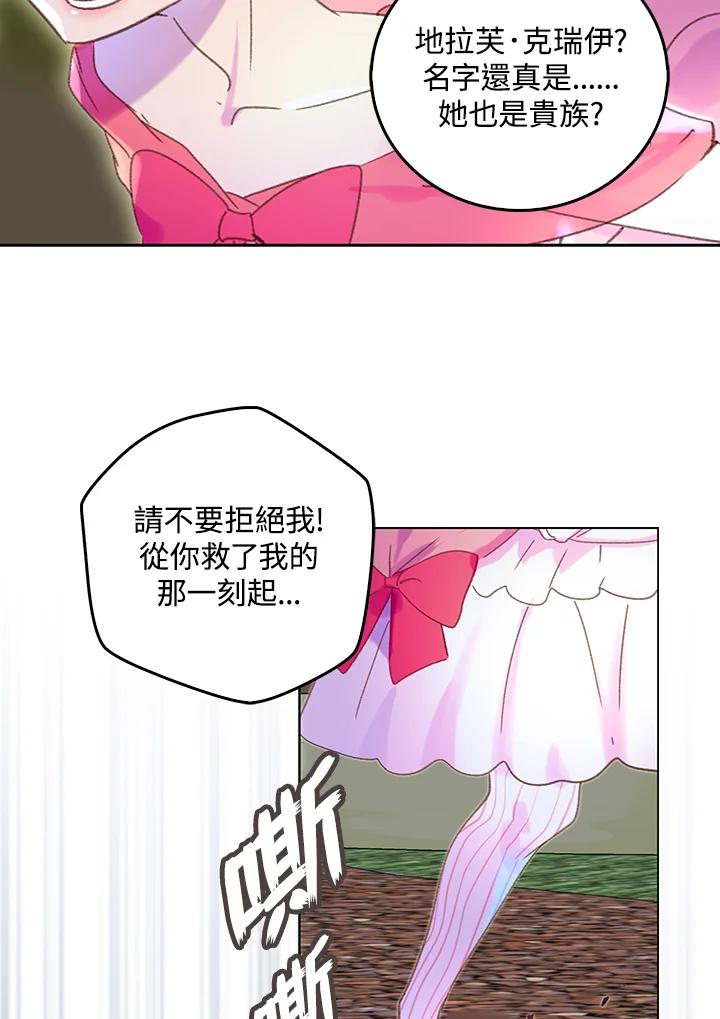 《绿叶的观察日记》第65话 第47页
