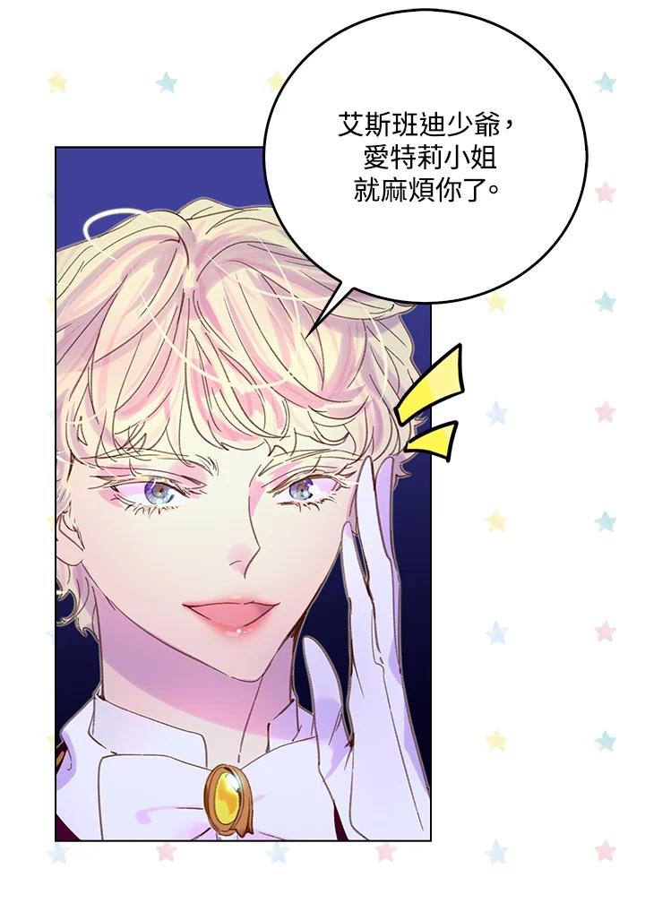 《绿叶的观察日记》第65话 第14页