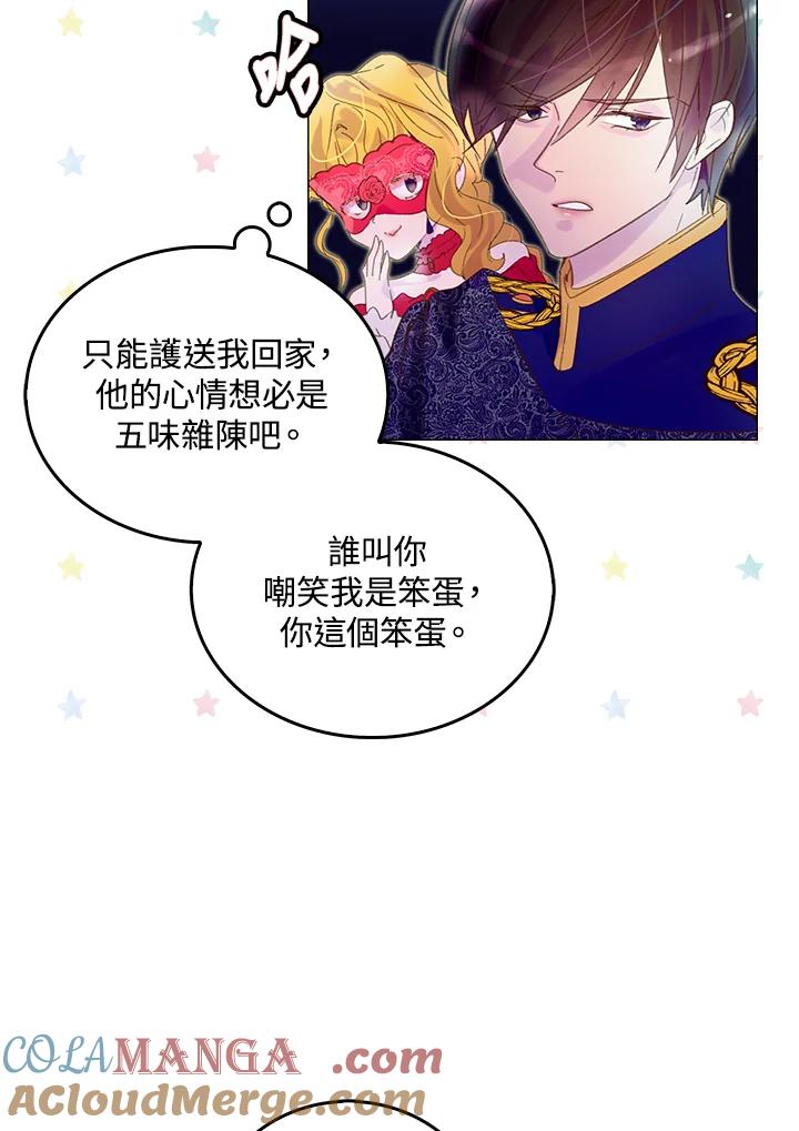 《绿叶的观察日记》第65话 第10页