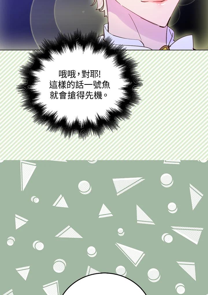 《绿叶的观察日记》第65话 第8页