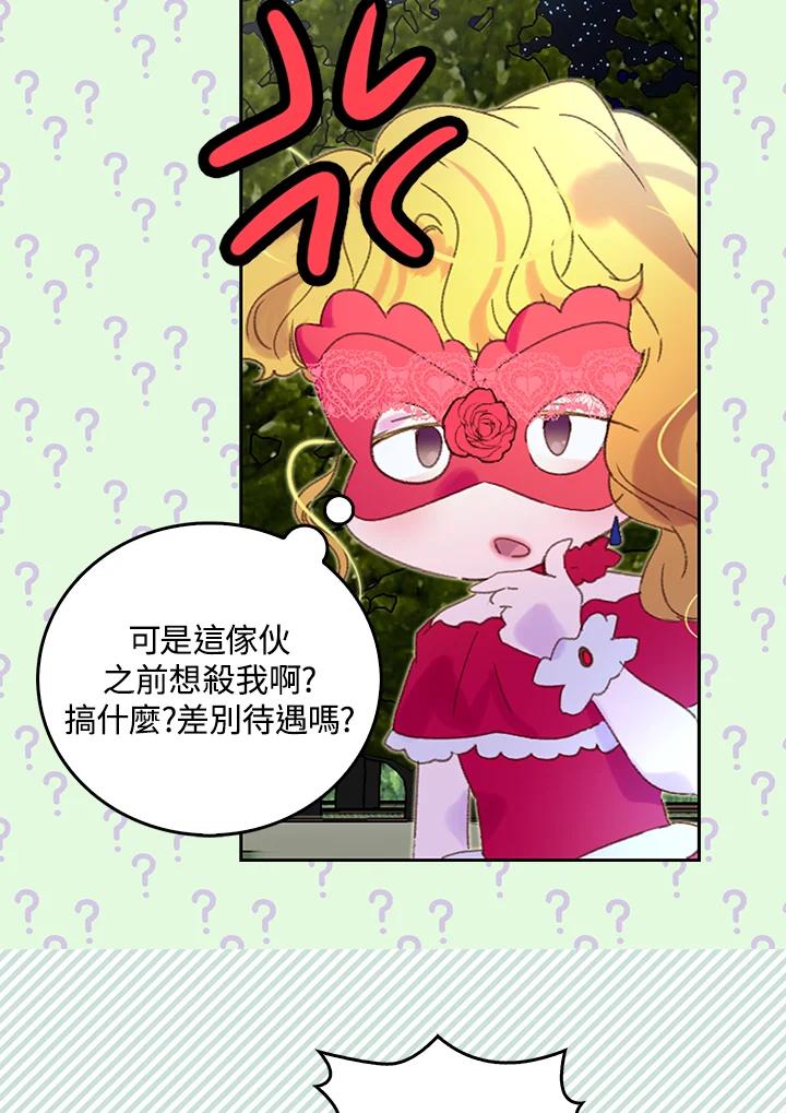 《绿叶的观察日记》第65话 第54页